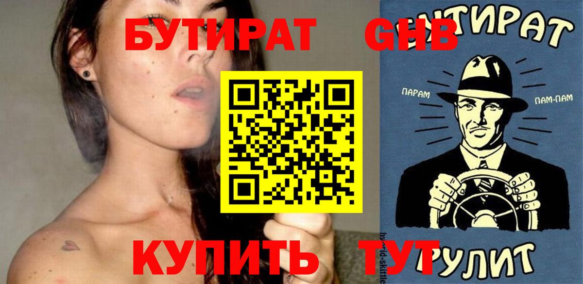 Бутират бутандиол Черкесск