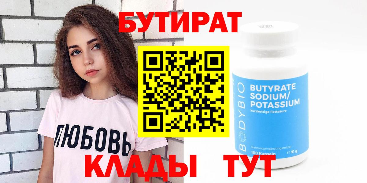 Бутират  Вход с VPN  Черкесск  БУТИРАТ оксибутират 