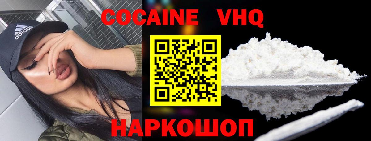 КОКАИН VHQ  Вход с VPN  Черкесск 
