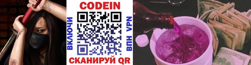 Кодеин Purple Drank  Черкесск 