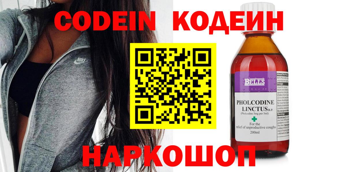 Codein Purple Drank Черкесск