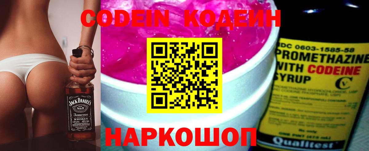 Codein Purple Drank  Вход с VPN  Черкесск 