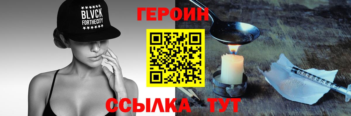 Героин Heroin Черкесск